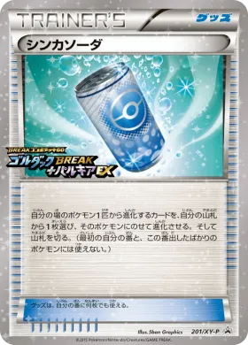 シンカソーダ (Evolution Soda) (XYP 201) XY Promos