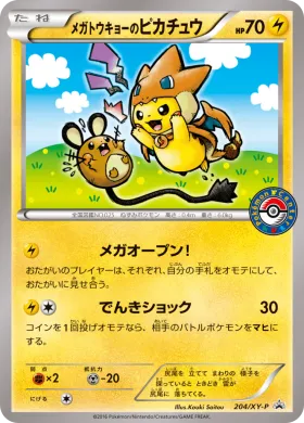 ポンチョを着たピカチュウ (Poncho clad Pikachu) (XYP 204) XY Promos