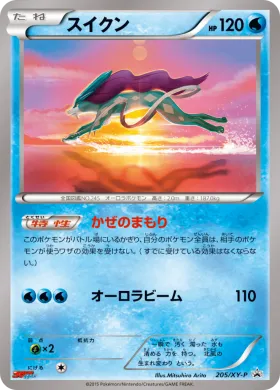 スイクン (Suicune) (XYP 205) XY Promos