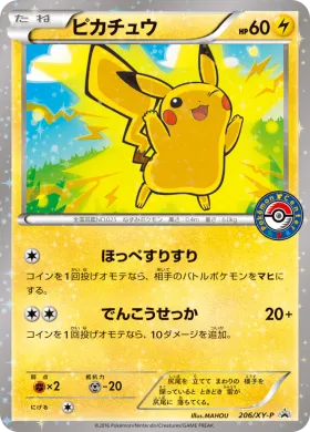 ピカチュウ (Pikachu) (XYP 206) XY Promos