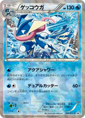 ゲッコウガ (Greninja) (XYP 209) XY Promos