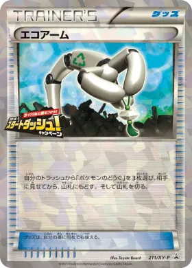 エコアーム (Eco Arm) (XYP 211) XY Promos