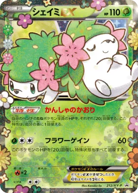 シェイミEX (Shaymin EX) (XYP 212) XY Promos