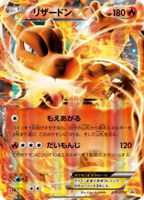 リザードンEX (Charizard ex) (XYP 213) XY Promos