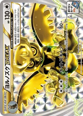 ヨルノズクBREAK (Noctowl BREAK) (XYP 216) XY Promos