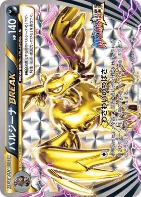バルジーナBREAK (Mandibuzz BREAK) (XYP 217) XY Promos