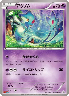 アグノム (Azelf) (XYP 219) XY Promos
