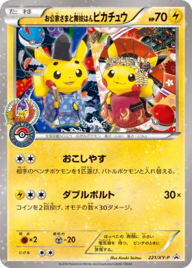 お公家さまと舞妓はんピカチュウ (Aristocrat Maiko Han Pikachu) (XYP 221) XY Promos