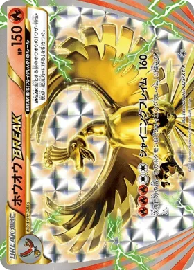ホウオウBREAK (Ho Oh BREAK) (XYP 225) XY Promos