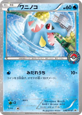 ワニノコ (Totodile) (XYP 226) XY Promos