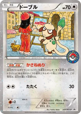 ドーブル (Smeargle) (XYP 227) XY Promos