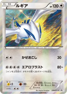 ルギア (Lugia) (XYP 228) XY Promos