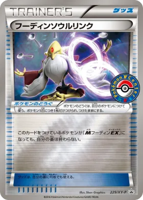フーディンソウルリンク (Alakazam Spirit Link) (XYP 229) XY Promos