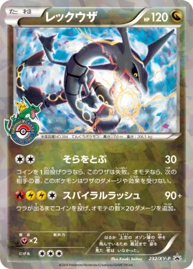 レックウザ (Rayquaza) (XYP 232) XY Promos