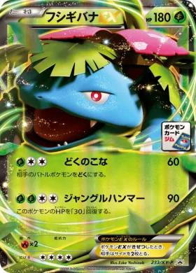フシギバナEX (Venusaur ex) (XYP 233) XY Promos