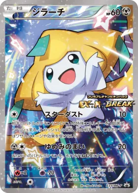 ジラーチ (Jirachi) (XYP 235) XY Promos
