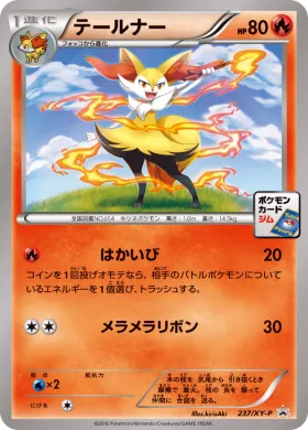 テールナー (Braixen) (XYP 237) XY Promos