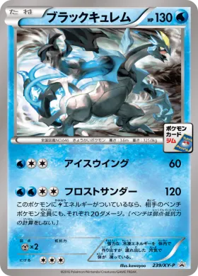 ブラックキュレム (Black Kyurem) (XYP 239) XY Promos