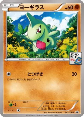 ヨーギラス (Larvitar) (XYP 241) XY Promos