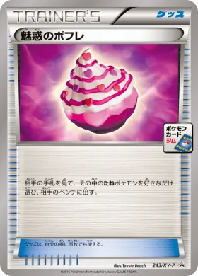 魅惑のポフレ (Fascinating Pokepuff) (XYP 243) XY Promos