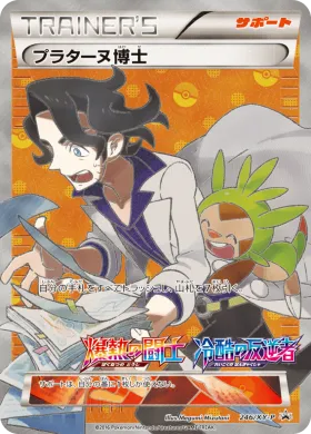 プラターヌ博士 (Professor Sycamore) (XYP 246) XY Promos