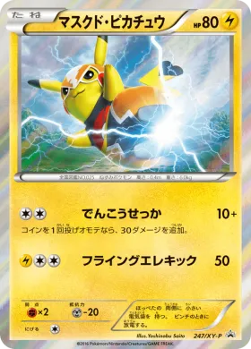 マスクド・ピカチュウ (Pikachu Libre) (XYP 247) XY Promos