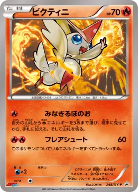 ビクティニ (Victini) (XYP 248) XY Promos