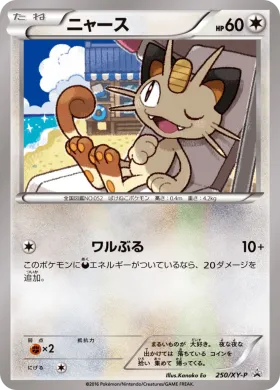 ニャース (Meowth) (XYP 250) XY Promos