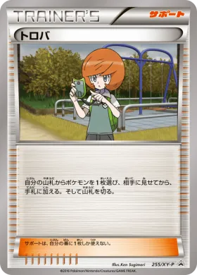 トロバ (Steven) (XYP 255) XY Promos