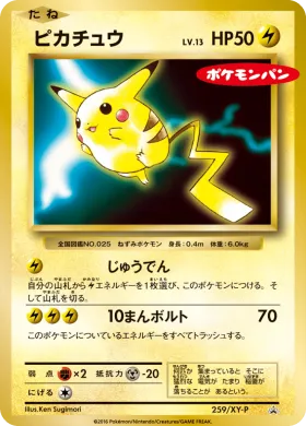 ピカチュウ (Pikachu) (XYP 259) XY Promos