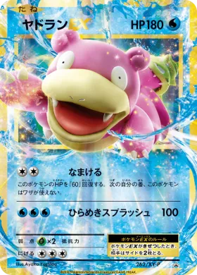 ヤドランEX (Slowbro EX) (XYP 262) XY Promos