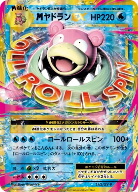 MヤドランEX (M Slowbro EX) (XYP 263) XY Promos