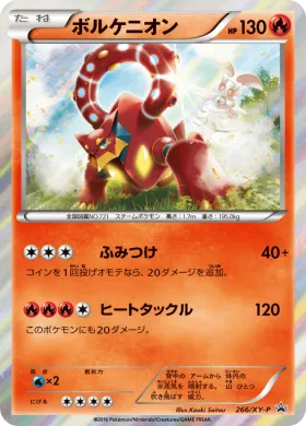 ボルケニオン (Volcanion) (XYP 266) XY Promos