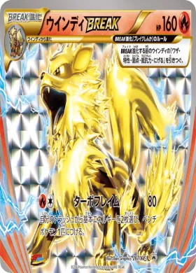 ウインディBREAK (Arcanine BREAK) (XYP 267) XY Promos