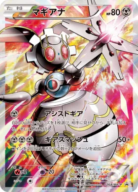 マギアナ (Magearna) (XYP 268) XY Promos