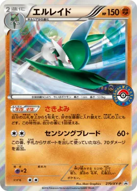 エルレイド (Gallade) (XYP 270) XY Promos