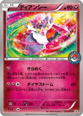ディアンシー (Diancie) (XYP 271) XY Promos