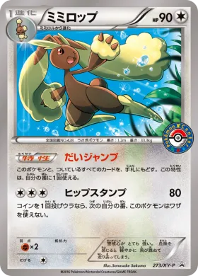 ミミロップ (Lopunny) (XYP 273) XY Promos