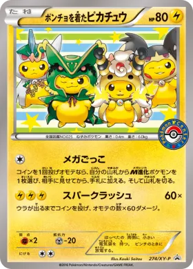 ポンチョを着たピカチュウ (Poncho Wearing Pikachu) (XYP 274) XY Promos