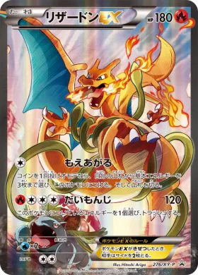 リザードンEX (Charizard ex) (XYP 276) XY Promos