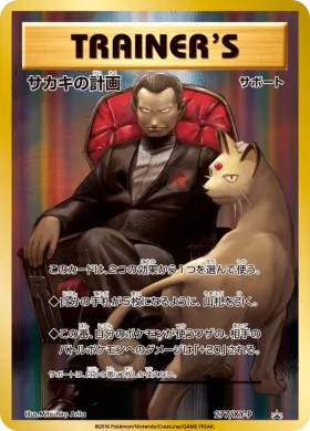 サカキの計画 (Giovannis Scheme) (XYP 277) XY Promos