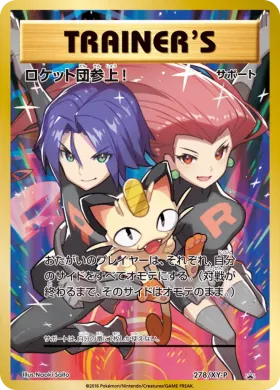 ロケット団参上! (Here Comes Team Rocket) (XYP 278) XY Promos