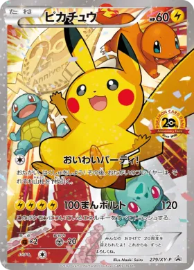 ピカチュウ (Pikachu) (XYP 279) XY Promos