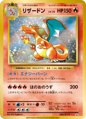 リザードン (Charizard) (XYP 280) XY Promos