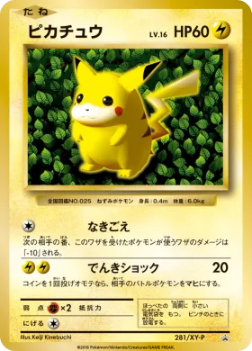 ピカチュウ (Pikachu) (XYP 281) XY Promos