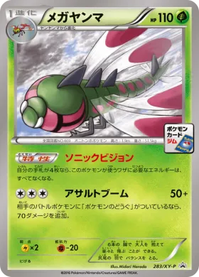 メガヤンマ (Yanmega) (XYP 283) XY Promos