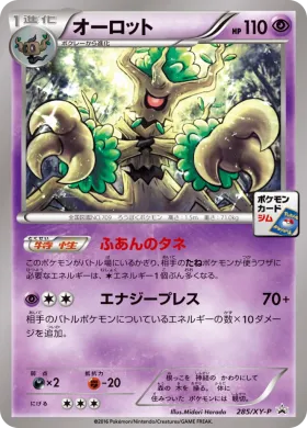 オーロット (Trevenant) (XYP 285) XY Promos