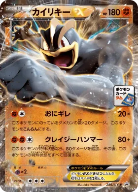 カイリキーEX (Machamp EX) (XYP 286) XY Promos