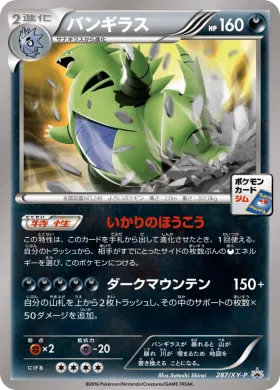 バンギラス (Tyranitar) (XYP 287) XY Promos