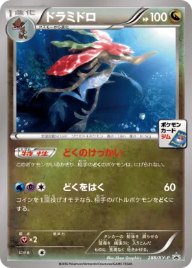 ドラミドロ (Dragalge) (XYP 288) XY Promos